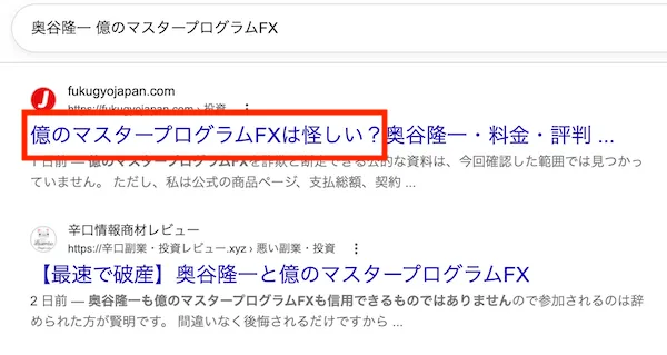 億のマスタープログラムのネット上の口コミ