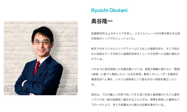 奥谷隆一のプロフィール