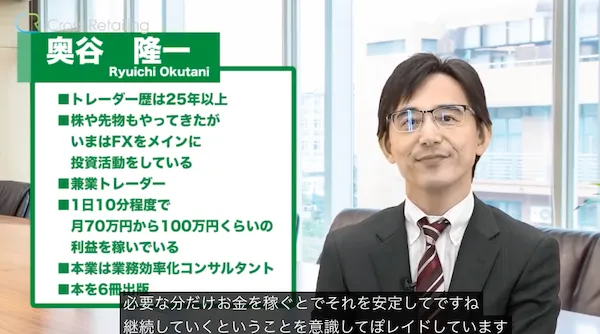 奥谷隆一のプロフィール