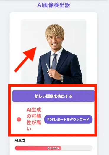 FX_KENを調査してみたところ顔写真はAI生成の可能性が高いとの結果に