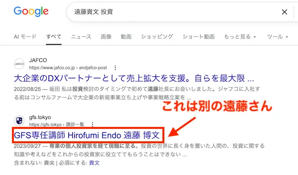 遠藤貴文の検索結果より