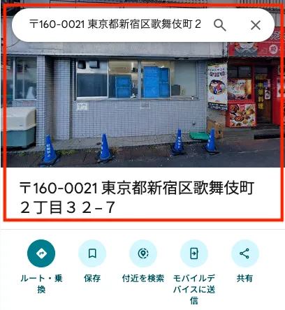 所在を検索して出てきたアパート