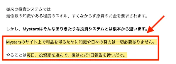 Mystarsの広告より。毎日投資家を選んでただ1日報告を待つだけとの説明。