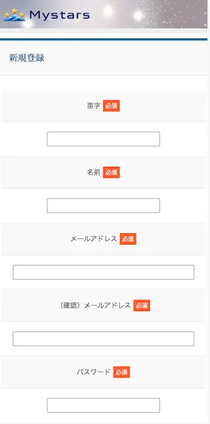 Mystarsの新規登録画面