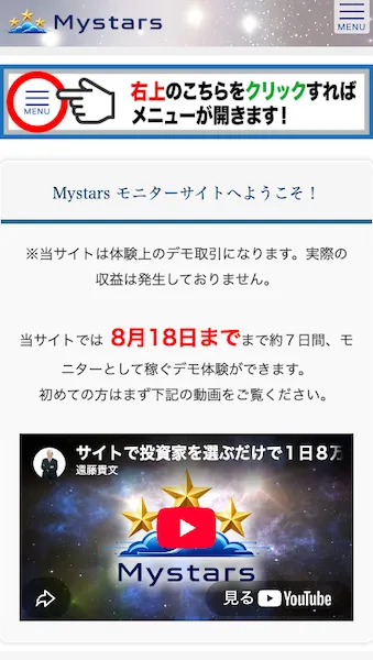 Mystarsのログイン後の画面