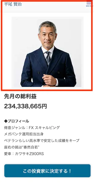 平尾賢治のプロフィール