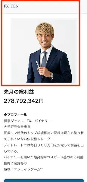 FX_KENのプロフィール