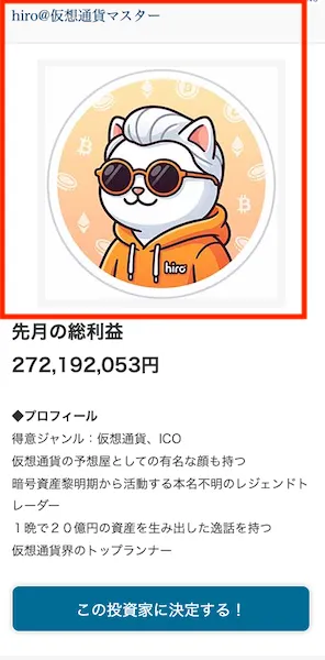 hiro@仮想通貨マスターのプロフィール