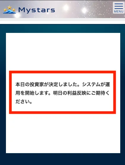 投資家を決定した後の画面
