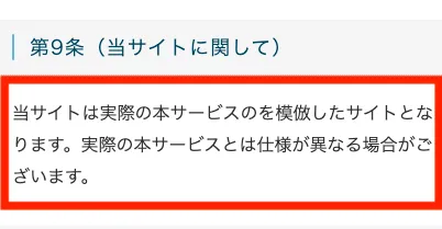 利用規約の第9条より