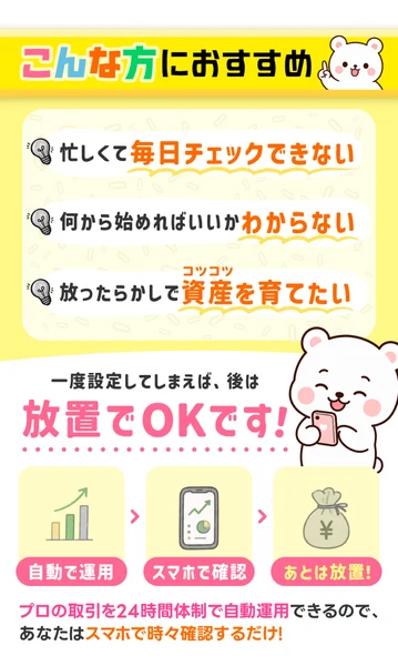 忙しくて毎日チェックできない、何から始めればいいかわからない、放ったらかしで資産を育てたい人におすすめとし、自動で運用・スマホで確認・あとは放置の3ステップを並べたNEXIAの広告