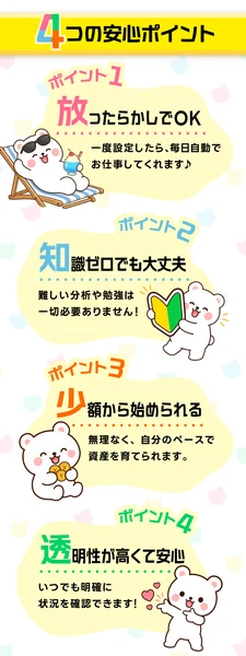 放ったらかしでOK、知識ゼロでも大丈夫、少額から始められる、透明性が高くて安心という4つの安心ポイントを並べたNEXIAの広告