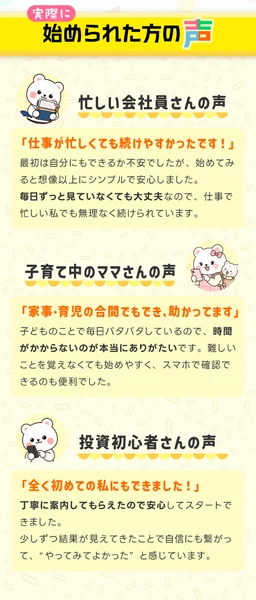 忙しい会社員さん、子育て中のママさん、投資初心者さんの体験談を並べたNEXIAの広告