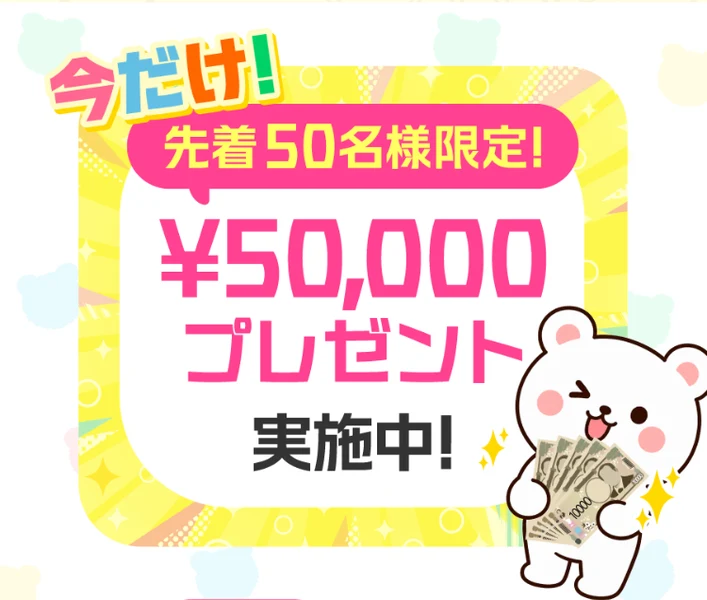 今だけ、先着50名様限定で50,000円プレゼント実施中とうたうNEXIAの広告
