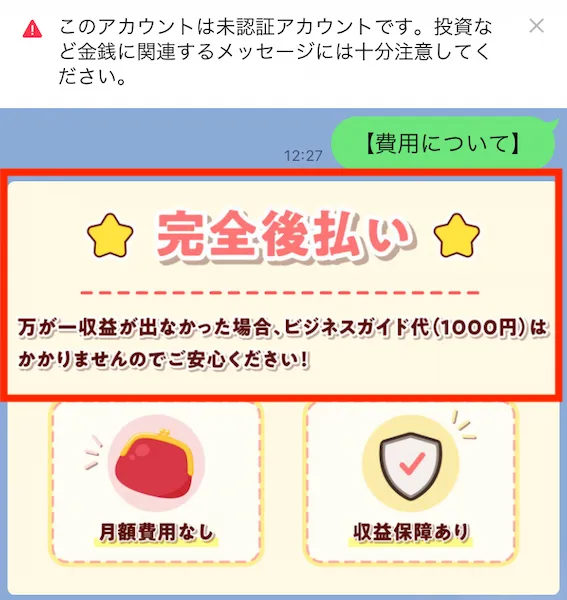 株式会社REDの副業は初期費用の他にサポートプラン料金もかかる