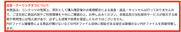 株式会社REDの特商法より。返金や返品には対応していないという記載。