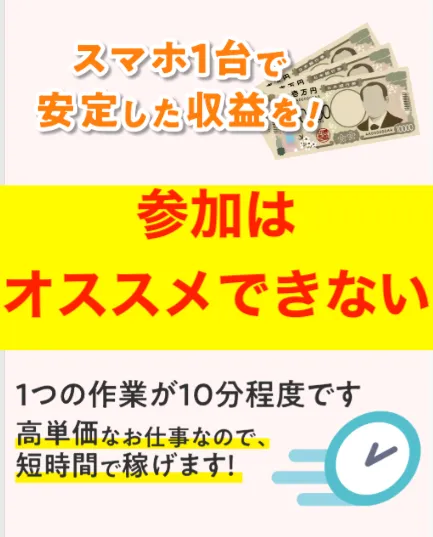株式会社REDの副業はおすすめできない