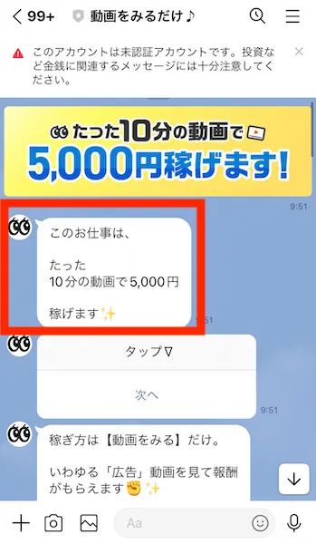動画をみるだけのLINEアカウントから送られてきたLINEメッセージ
