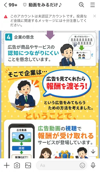 動画を見て稼ぐ仕組みについての説明