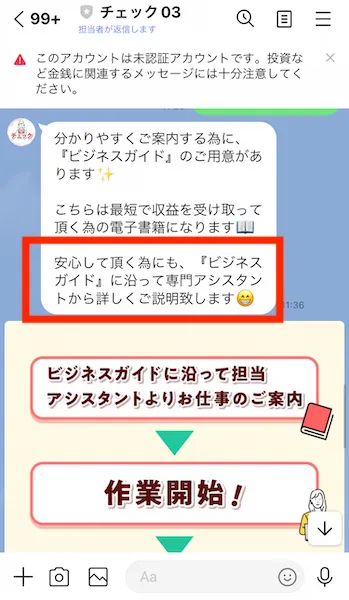 ビジネスガイドというガイドブックを購入するように説明される