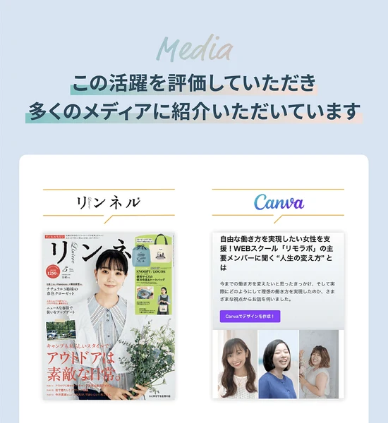 リンネルやCanvaに紹介されたと書かれたリモラボの広告