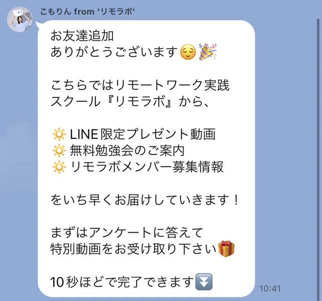 こもりん from リモラボから届いた挨拶メッセージ