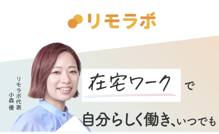 リモラボ代表 小森優の写真が並ぶリモラボの動画講座ページ