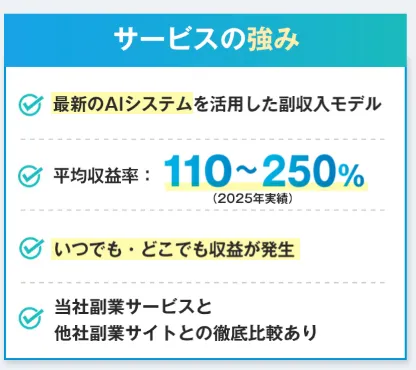 トライアルSTEPのサービスの強み