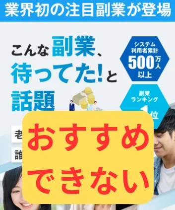 トライアルSTEPは詐欺まがいの副業でおすすめできない
