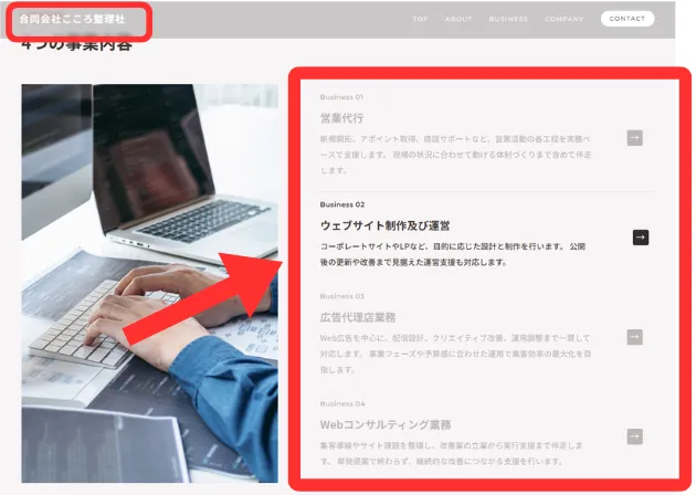合同会社こころ整理社のWEB会社のホームページ