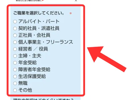 トライアルSTEPの職業のアンケート