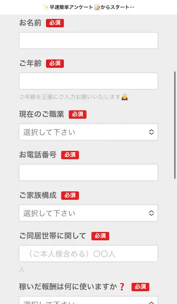 ｼﾞｮﾌﾞｳｨｰｸから送られてきたアンケート。名前や年齢のほか、職業、電話番号、家族構成や金融事故について聞かれる。