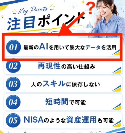 株式会社Universeの申し込みページには最新のAIを用いていると記載されているものの、詳しい説明はない