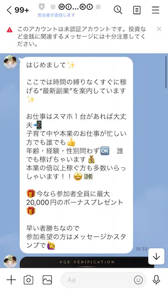 MIYUKIから送られてきたLINEメッセージ