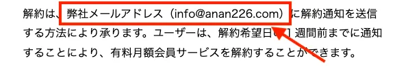 株式会社Universeの特商法より。info@anan226.comというメールアドレスが記載されている。