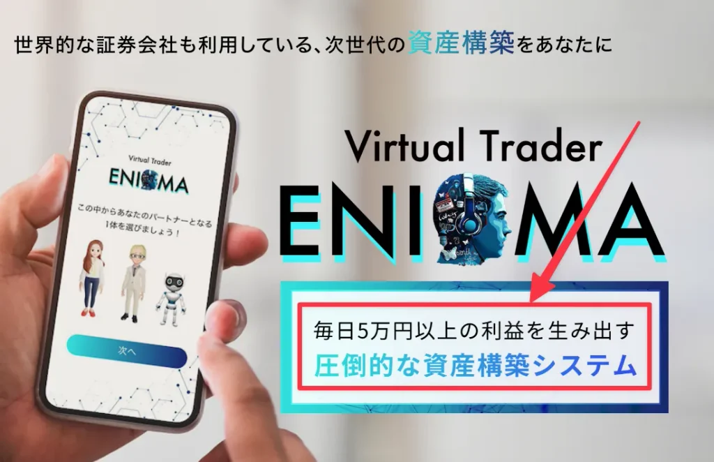 蒼井拓也のENIGMAとは?