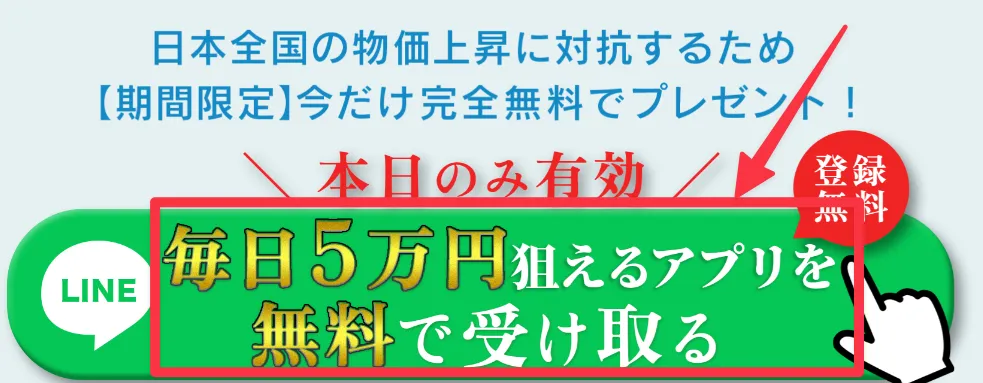 LINE登録ボタン