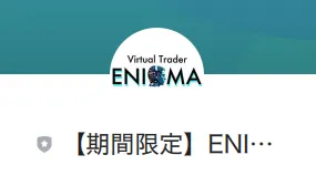 ENIGMAのLINE