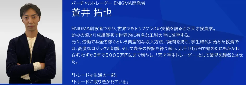 蒼井拓也とは