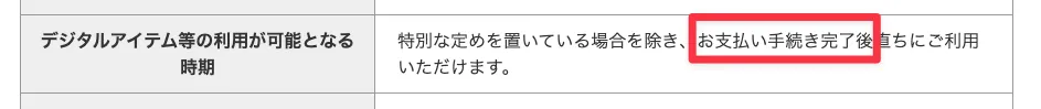 利用には支払いが必要