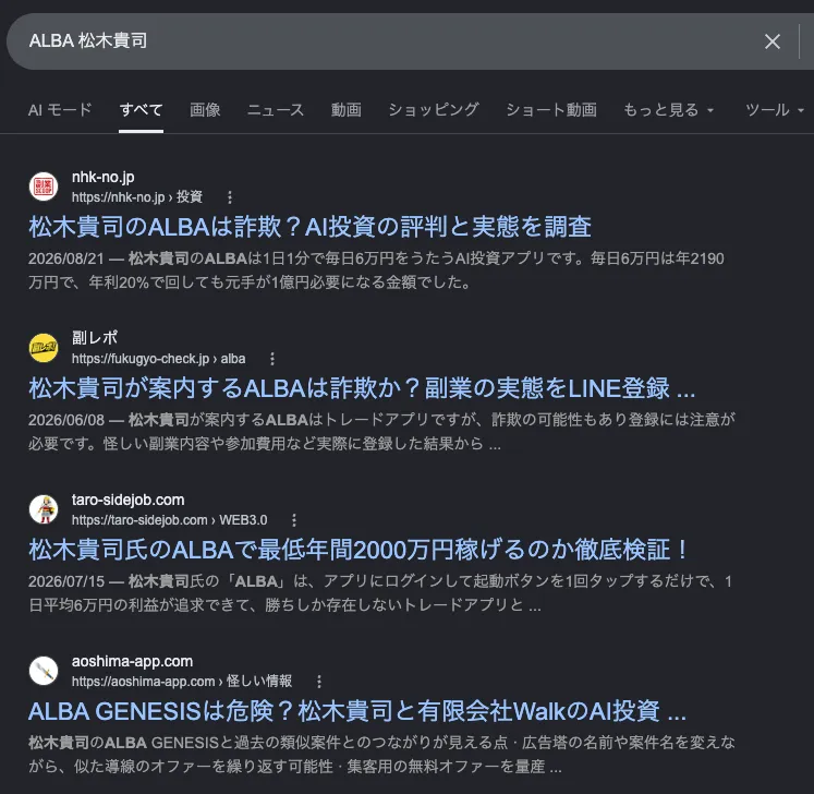ALBAの口コミ