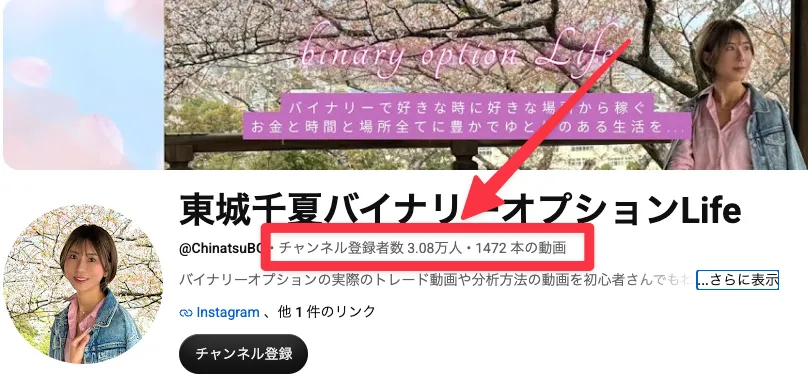東城千夏のyoutubeチャンネル