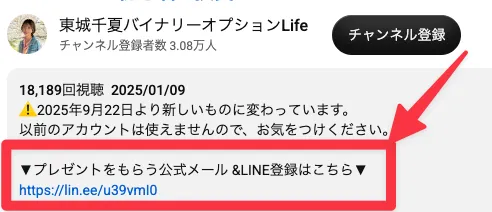 LINE登録の案内