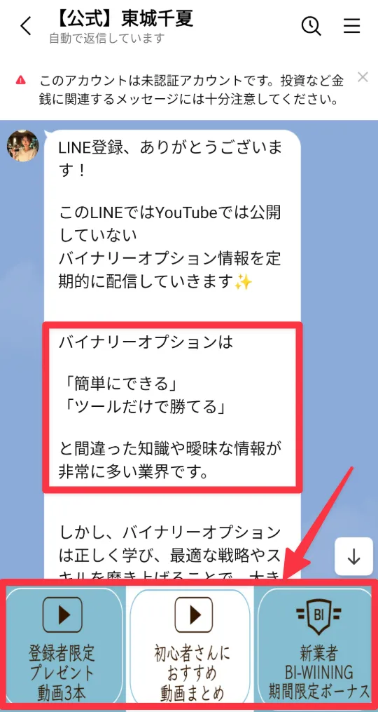 LINEメッセージ