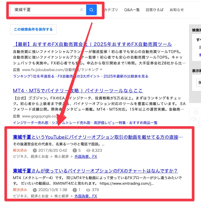 東城千夏の口コミ