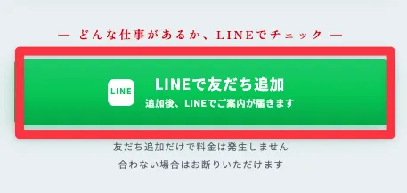 ゆとりワーク登録ボタン