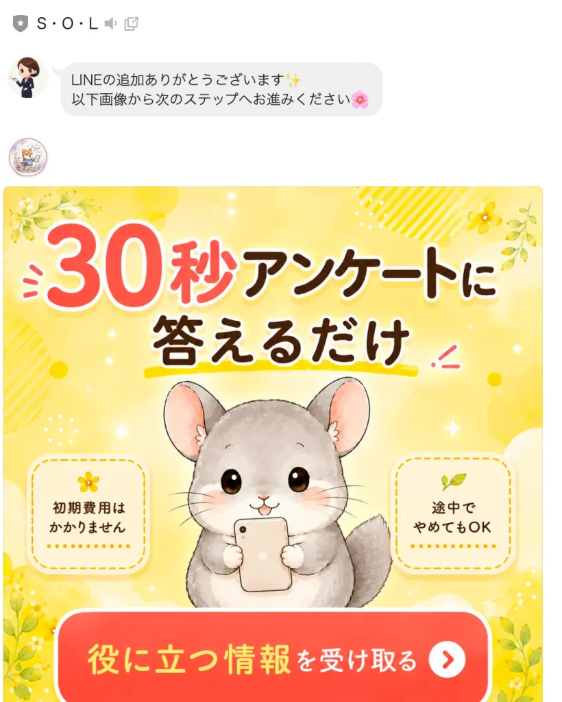 ゆとりワークのLINE内容