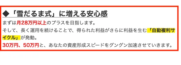 Assist Oneの説明画像。雪だるま式に増えるとの記載。