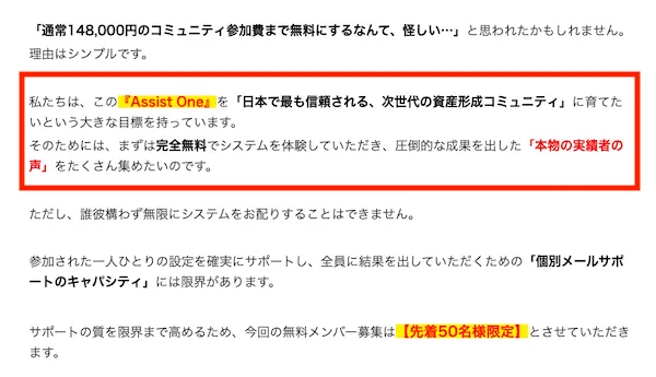 Assist Oneの説明画像。完全無料でシステムを体験できるとの記載。