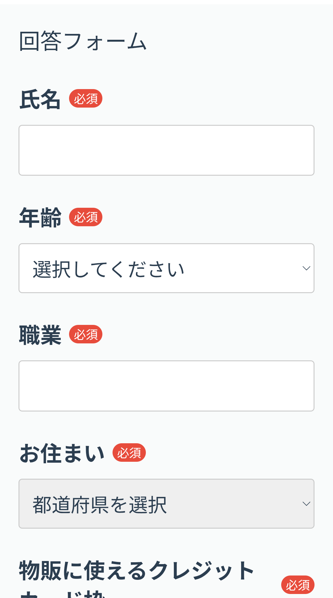 無料体験の回答フォームに氏名、年齢、職業、お住まいの必須項目がある画面